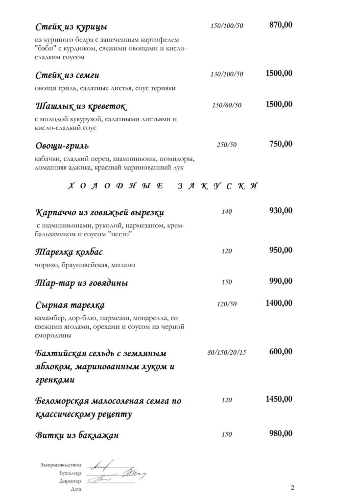 Меню кухни0006_page-0002