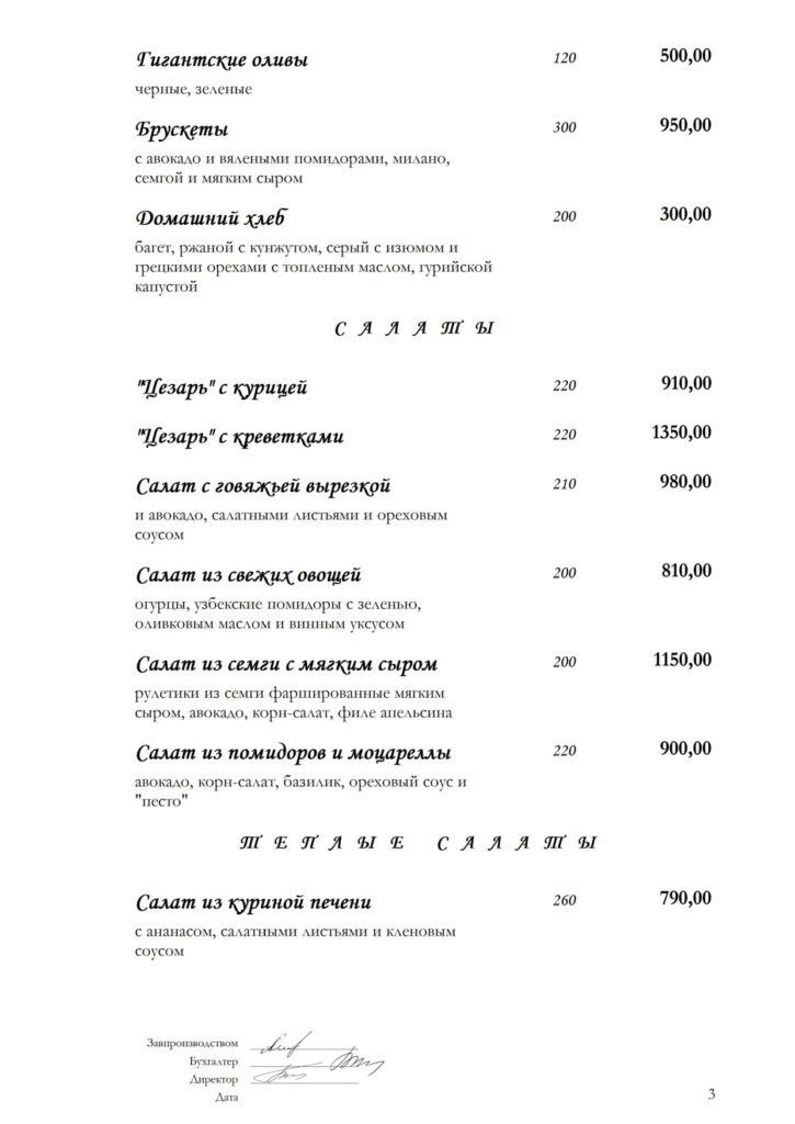 Меню кухни0006_page-0003