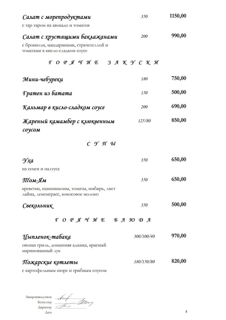 Меню кухни0006_page-0004