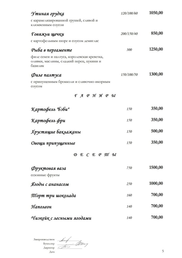Меню кухни0006_page-0005